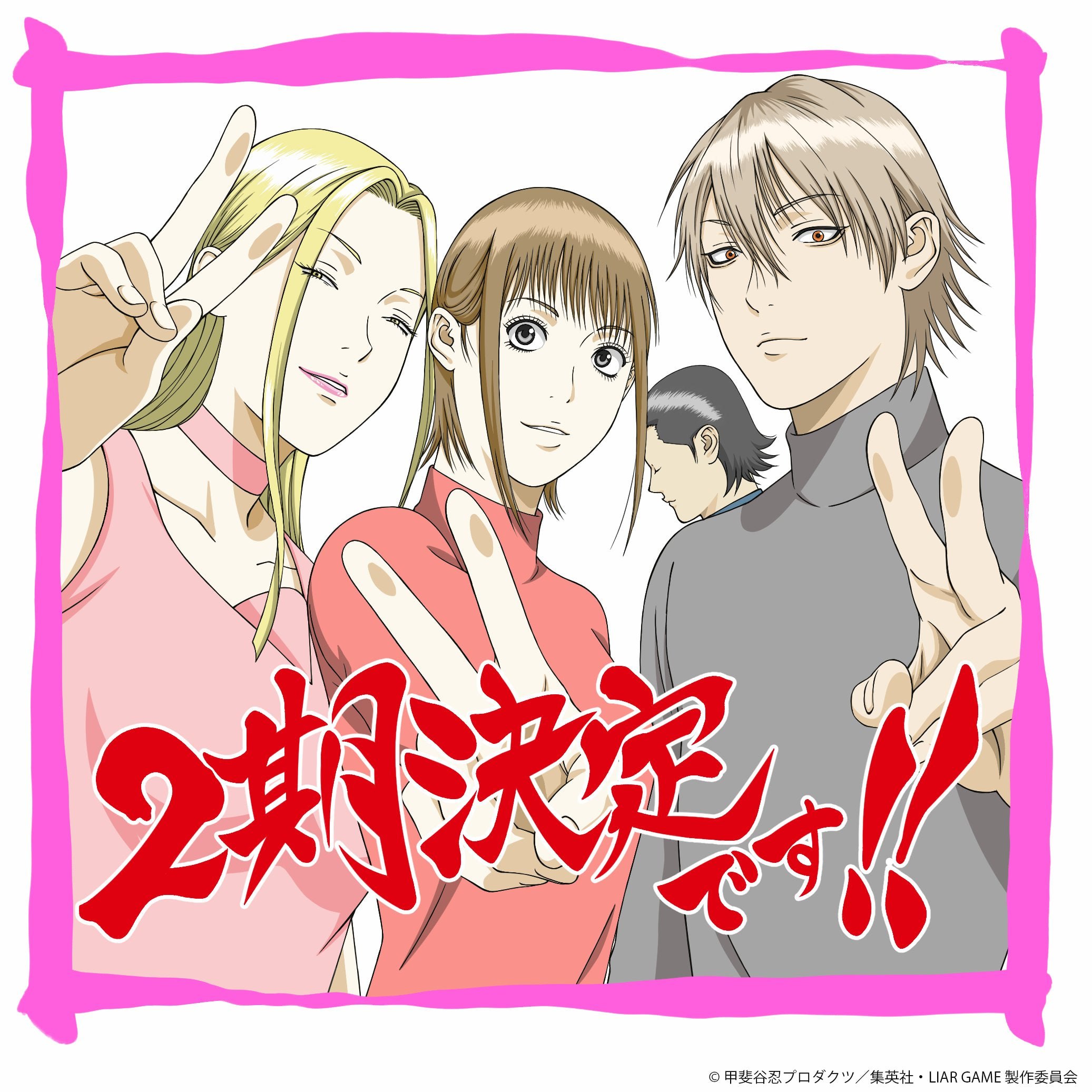 Liar Game Anime 2nd Season